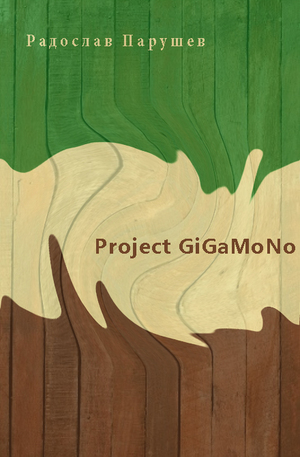 е-книга - Project GiGaMoNo